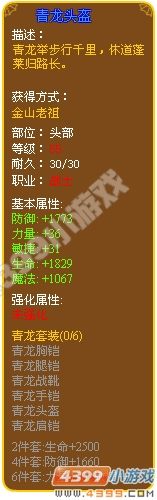 青龙头盔