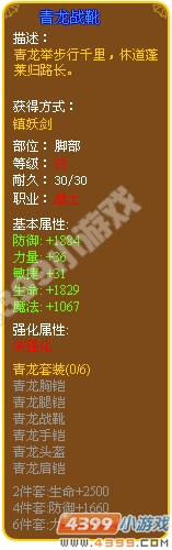 青龙战靴