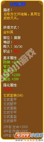 玄武肩甲