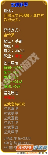 玄武手甲
