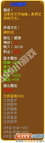 玄武腿甲