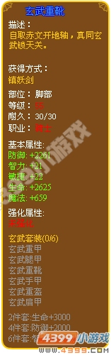 玄武重靴