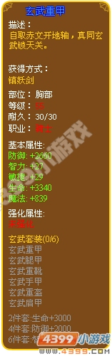 玄武重甲