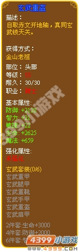 玄武重盔