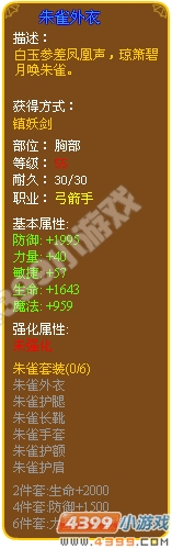 朱雀外衣