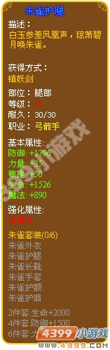 朱雀护腿