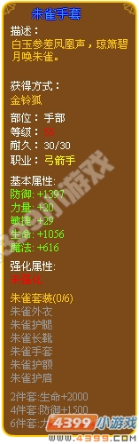朱雀手套