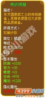 崇武绑腿