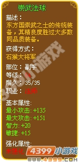 崇武法球