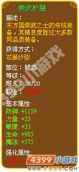 崇武护腿