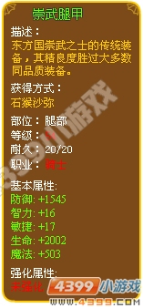 崇武腿甲