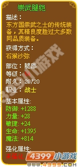 崇武腿铠