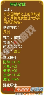 崇武战靴