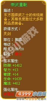 崇武重靴