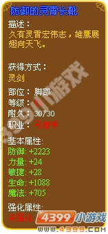防御的灵霄长靴