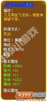 防御的龙胆重靴