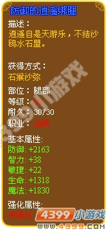 防御的逍遥绑腿