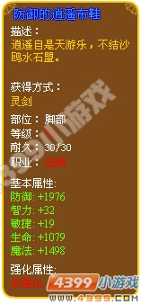 防御的逍遥布鞋