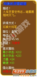 均衡的灵霄箭筒