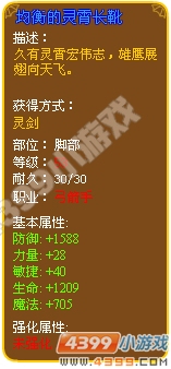 均衡的灵霄长靴