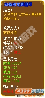 均衡的龙胆腿甲