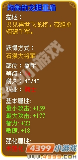 均衡的龙胆重盾