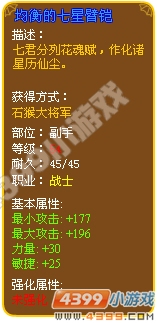 均衡的七星臂铠