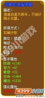 均衡的逍遥绑腿