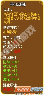 荣光绑腿