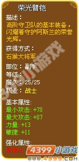 荣光臂铠
