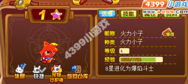 龙斗士火力小子几级进化