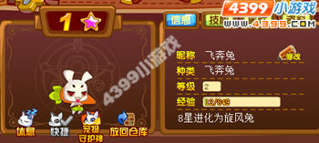 龙斗士飞奔兔几级进化