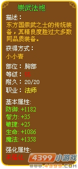 龙斗士崇武法袍