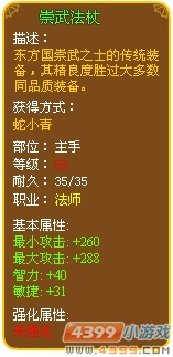 龙斗士崇武法杖