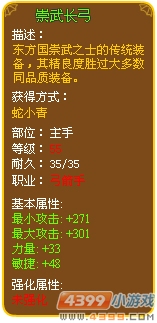 龙斗士崇武长弓