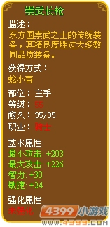 龙斗士崇武长枪