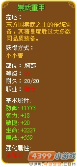龙斗士崇武重甲