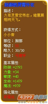 龙斗士防御的灵霄外衣