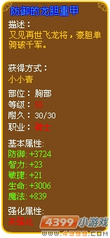 龙斗士防御的龙胆重甲