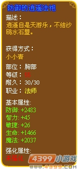 防御的逍遥法袍