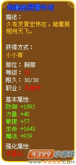 均衡的灵霄外衣