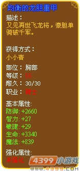 均衡的龙胆重甲