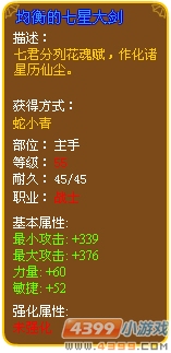 均衡的七星大剑
