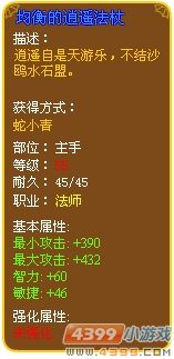 均衡的逍遥法杖