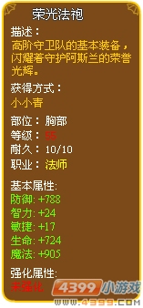荣光法袍