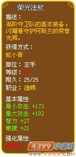 荣光法杖