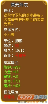 荣光外衣