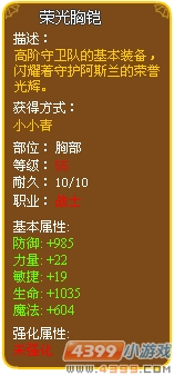 荣光胸铠