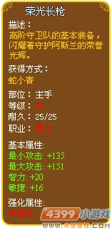 荣光长枪