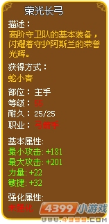 荣光长弓